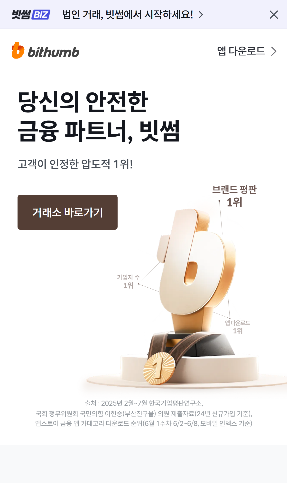 빗썸 모바일 메인 화면