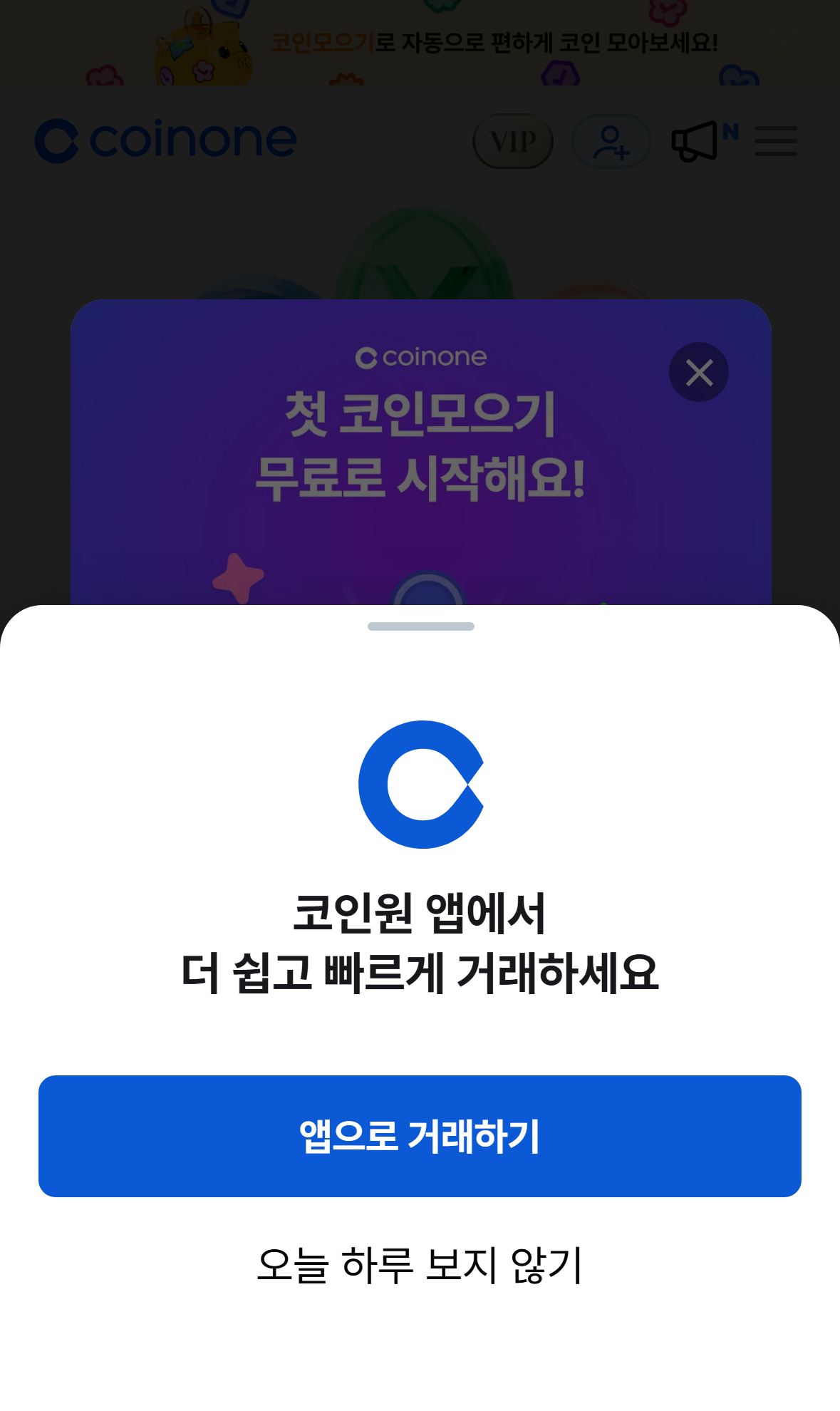 코인원 모바일 메인 화면
