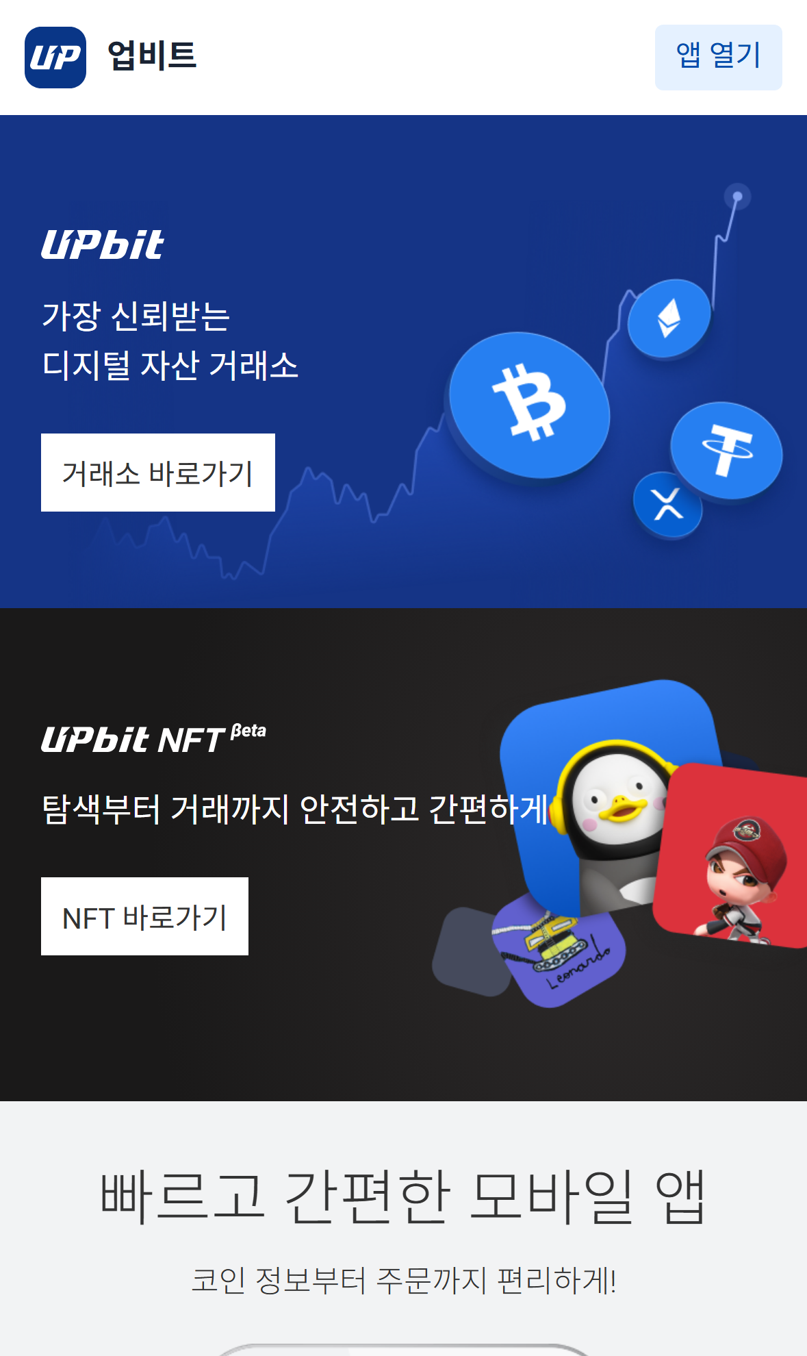 업비트 모바일 메인 화면
